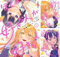 さよなら僕の好きな人 Amazon.co.jp: さよなら僕の好きな人【電子限定おまけ付き